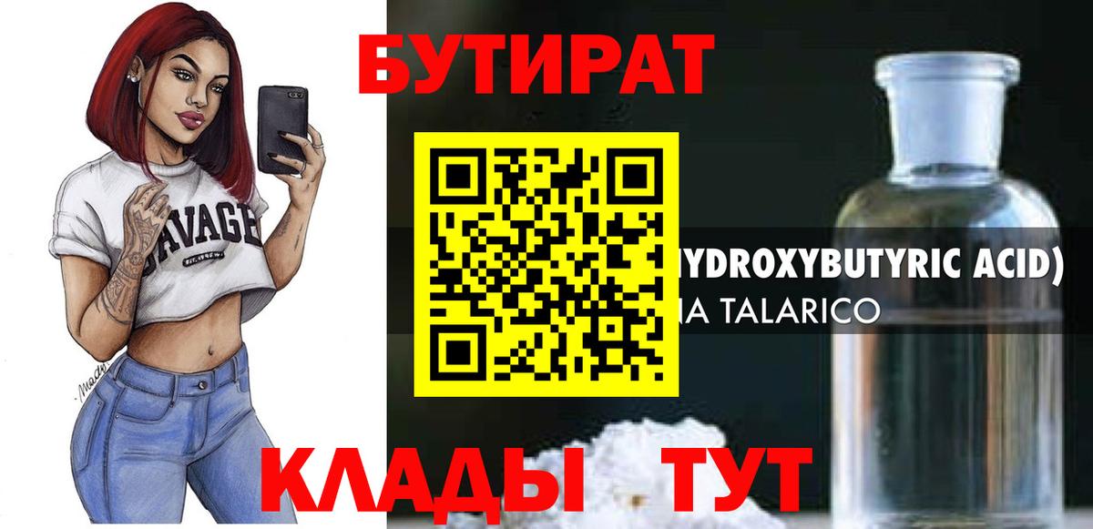 БУТИРАТ  Вход с VPN  Шелехов  Бутират вода 
