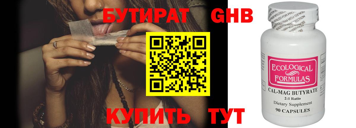 БУТИРАТ бутандиол Шелехов