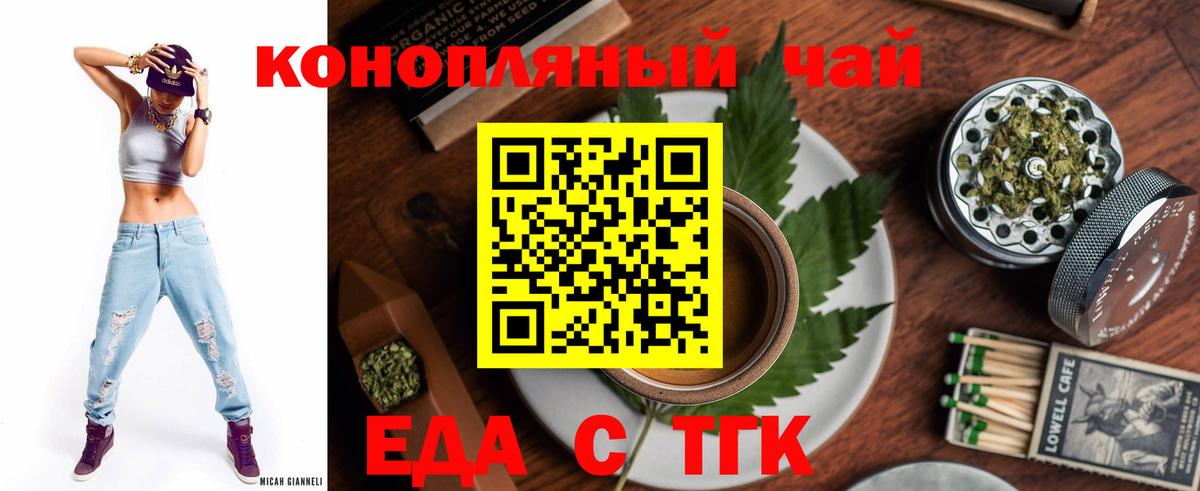 Шелехов  Печенье с ТГК конопля  Вход с VPN 
