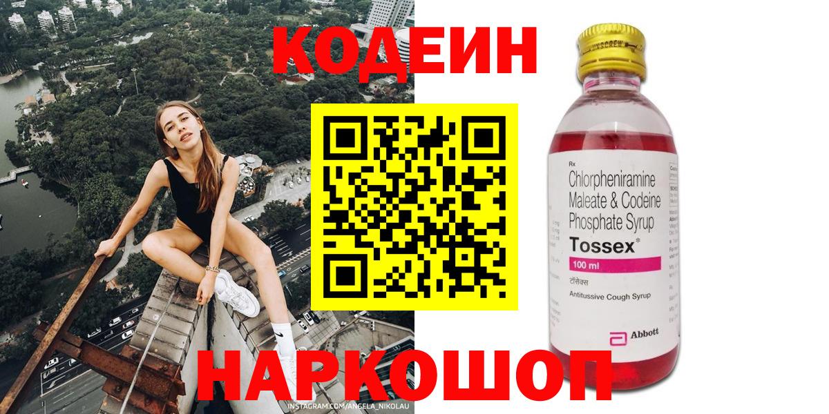 Шелехов  Кодеиновый сироп Lean напиток Lean (лин)  Вход с VPN  Codein Purple Drank 