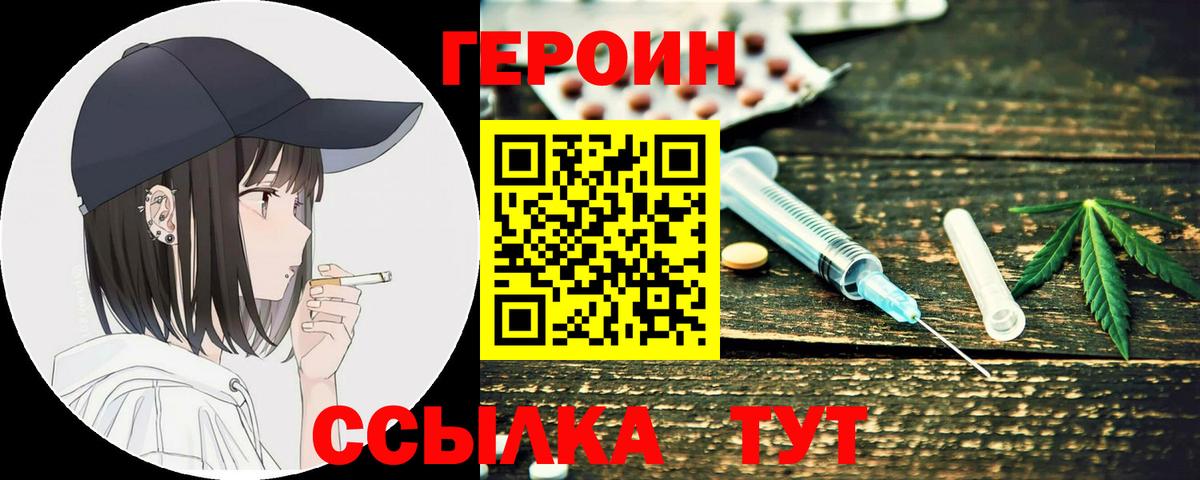 Героин Heroin Шелехов