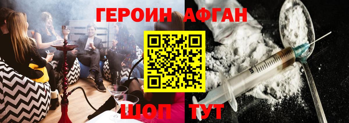 ГЕРОИН Heroin  Вход с VPN  Шелехов 