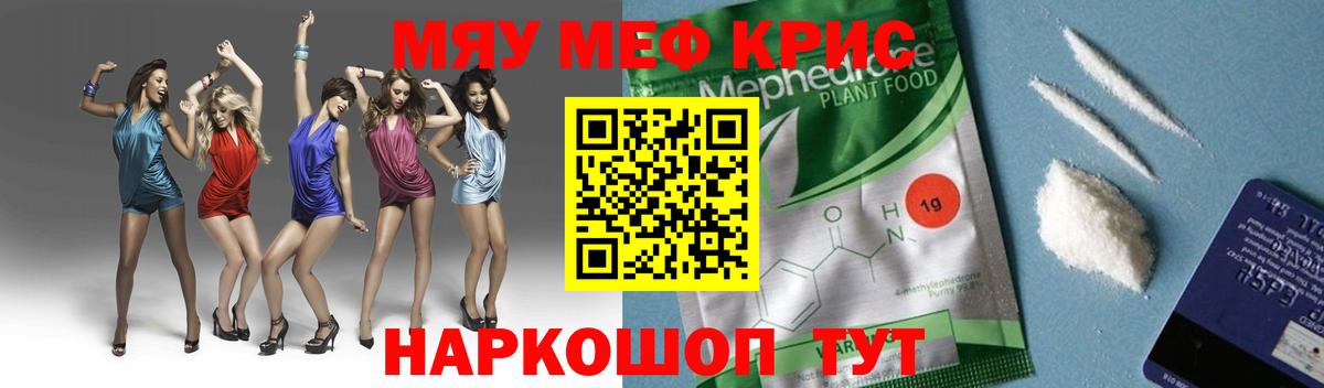 Меф  Меф VHQ  МЯУ-МЯУ  Шелехов  Меф мука  Вход с VPN 