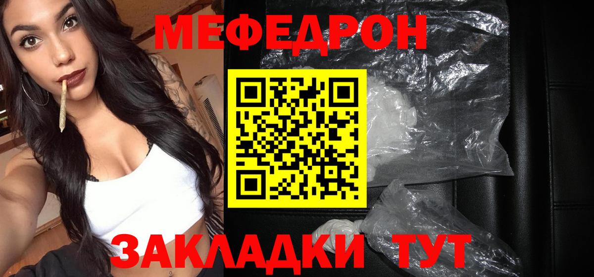 Меф мяу мяу  Шелехов