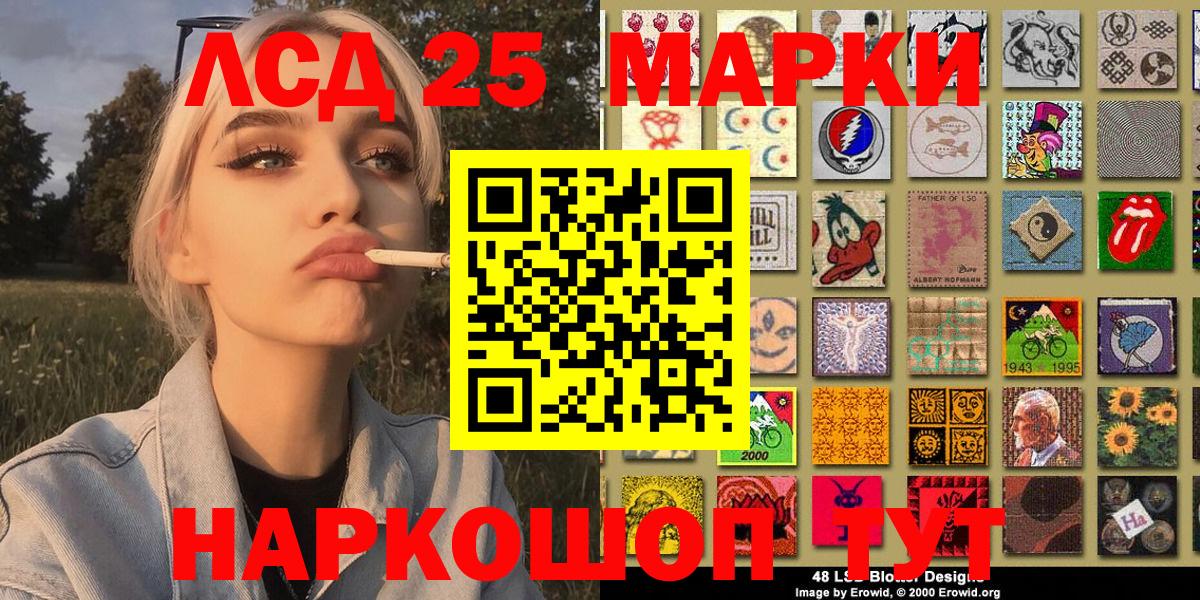 Марки 25I-NBOMe 1500мкг Шелехов