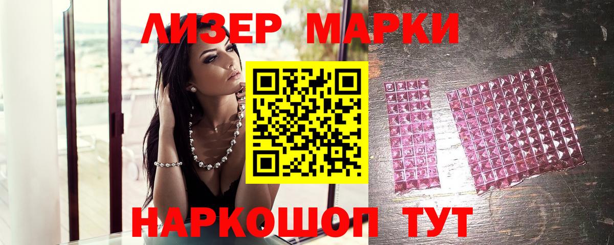 Наркотические марки  Марки NBOMe 1500мкг  даркнет сайт  Шелехов  Вход с VPN 