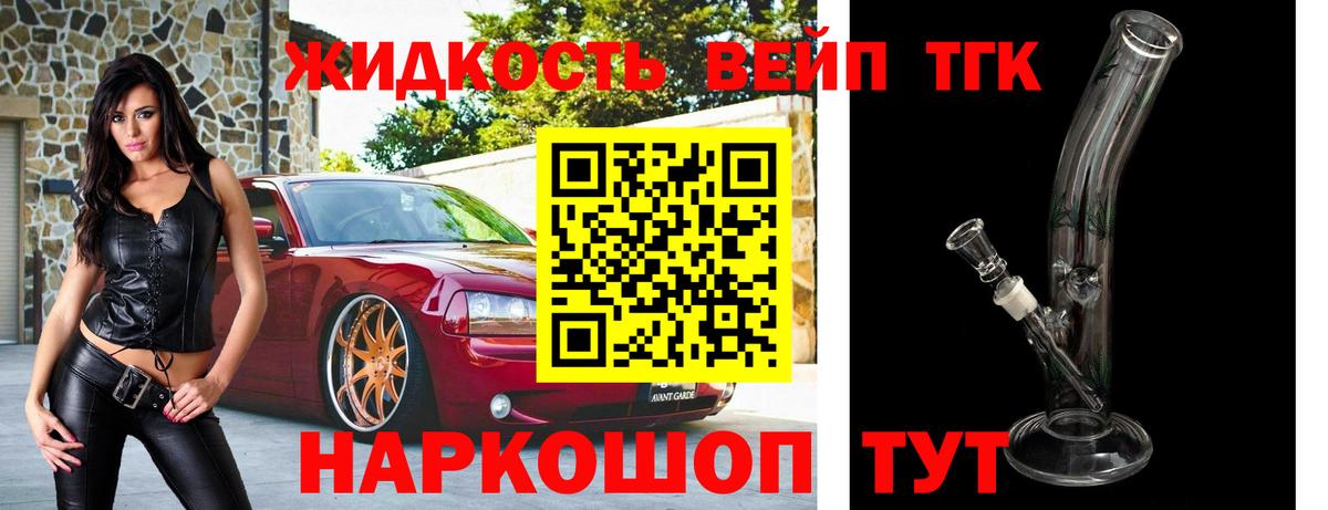 Шелехов  Дистиллят ТГК THC oil  Вход с VPN 