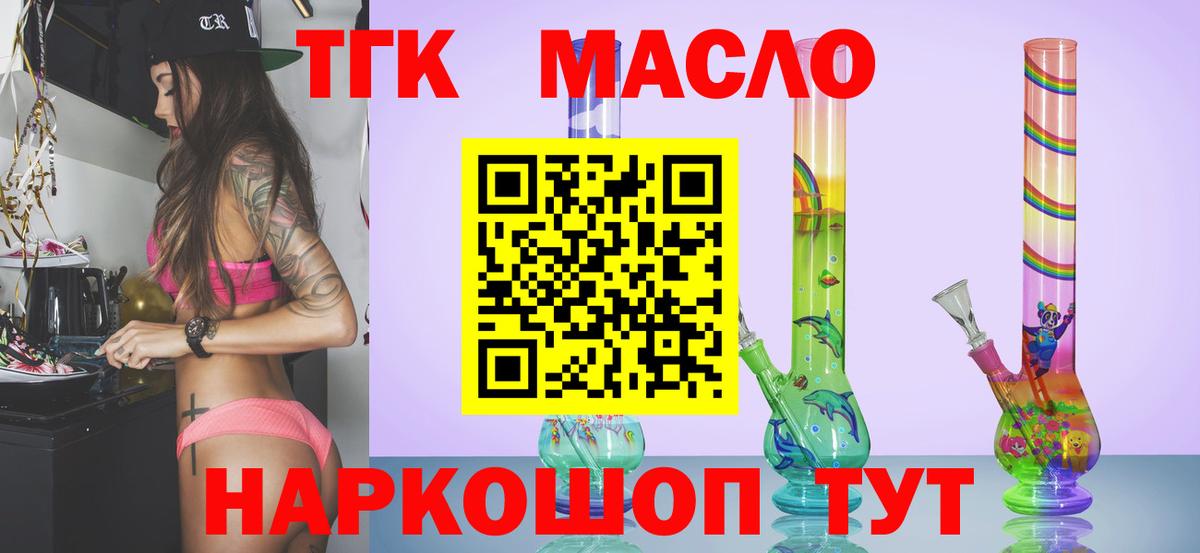 Дистиллят ТГК гашишное масло Шелехов